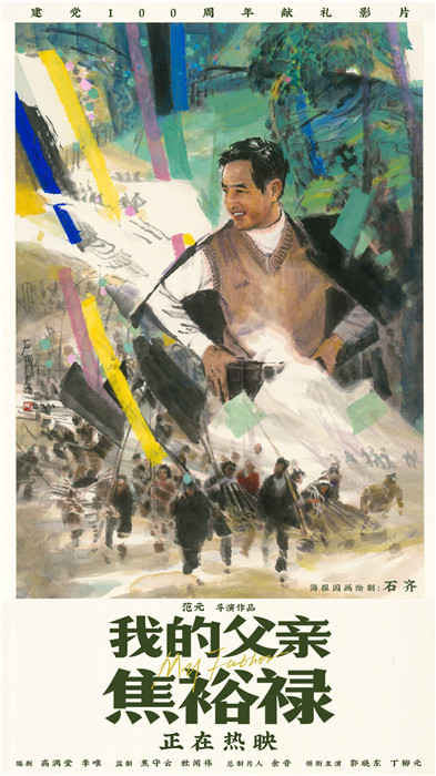1.电影《我的父亲焦裕禄》“一世公仆”版公映海报.jpg